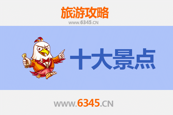 齐齐哈尔碾子山旅游必去十大景点