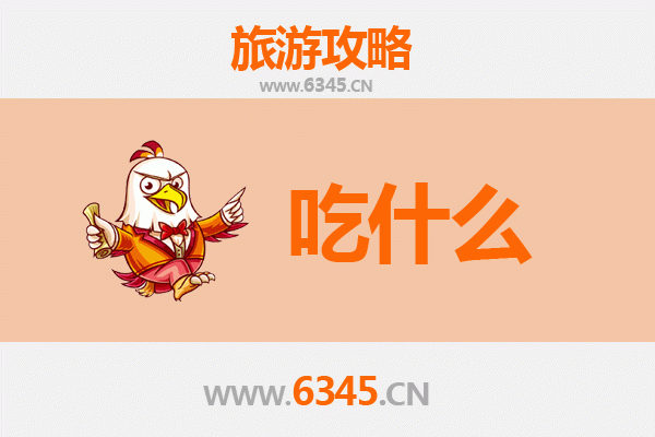 齐齐哈尔碾子山美食必吃清单 | 舌尖上的北国风情