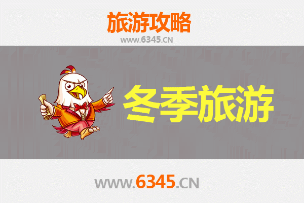 齐齐哈尔碾子山冬季旅游全攻略：冰雪奇缘与北国风情体验